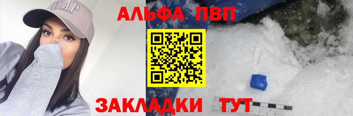 Alpha PVP СК КРИС  Вход с VPN  A-PVP СК  Альфа ПВП  как найти закладки  Ишим  Alpha-PVP мука 