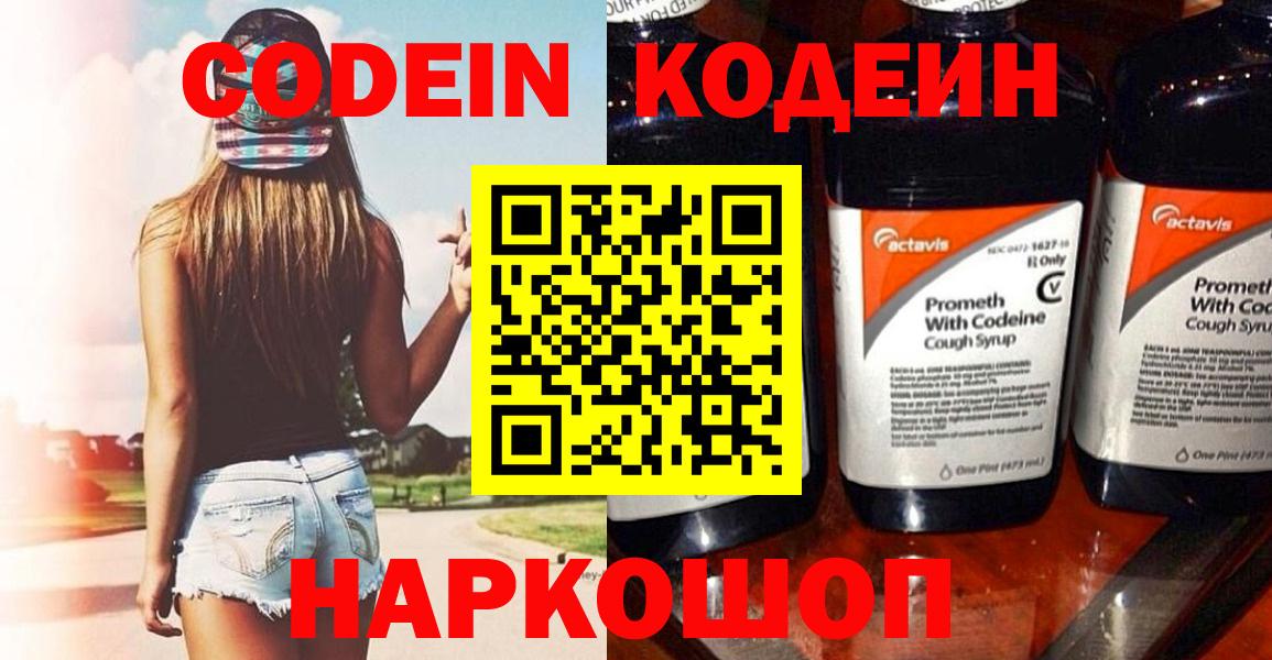Codein Purple Drank Ишим