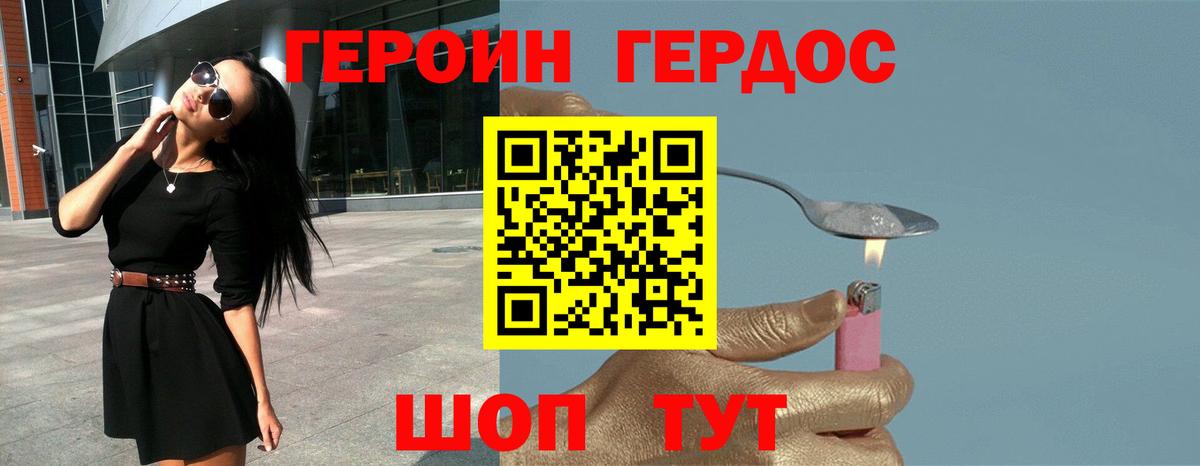 Героин  ГЕРОИН герыч  Вход с VPN  Ишим 