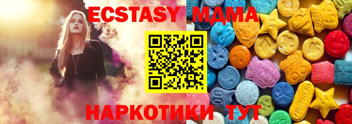 MDMA  Вход с VPN  МДМА кристаллы  Ишим  МДМА молли 