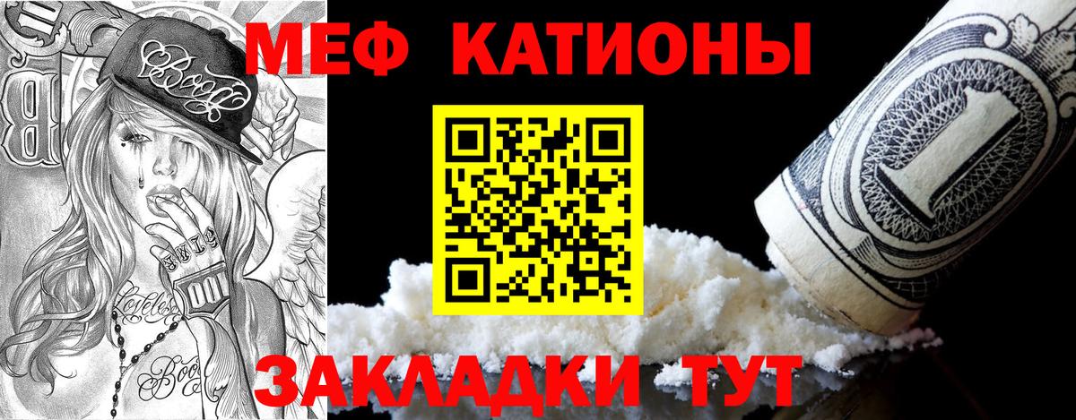 МЕФ  Вход с VPN  МЯУ-МЯУ кристаллы  Ишим  МЯУ-МЯУ VHQ 
