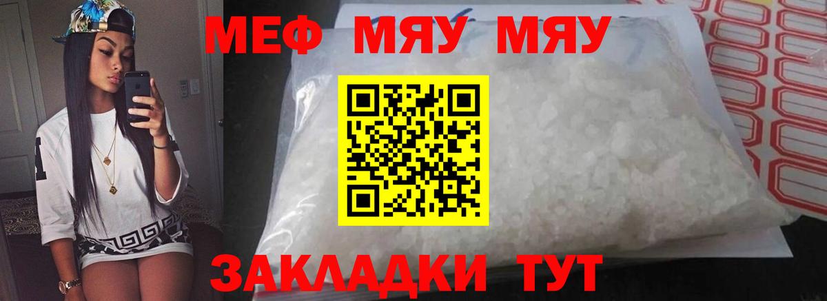 Меф мяу мяу мука Ишим