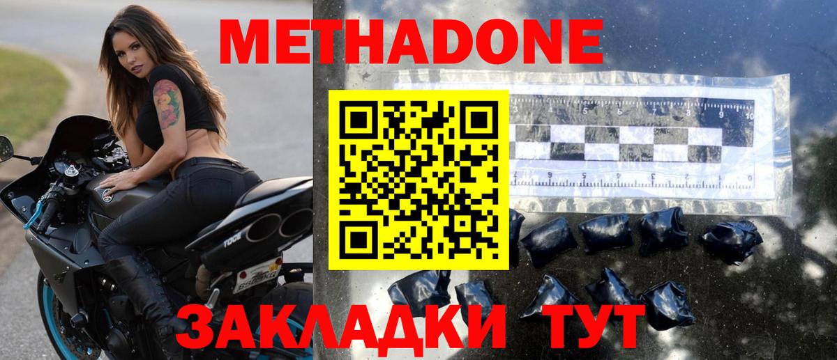 Метадон кристалл Ишим